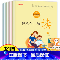 和大人一起读 [正版]老师和大人一起读一年级上册 快乐读书吧人教版上小学生课外阅读书籍注音版 适合1年级带拼音的儿童课外