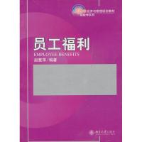[M]员工福利-9787301179505