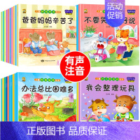 [40本]情绪+性格+情商+习惯 [正版]绘本3一4一6岁幼儿园阅读小中大班儿童故事书幼儿绘本0到3岁新一年级必读书籍1