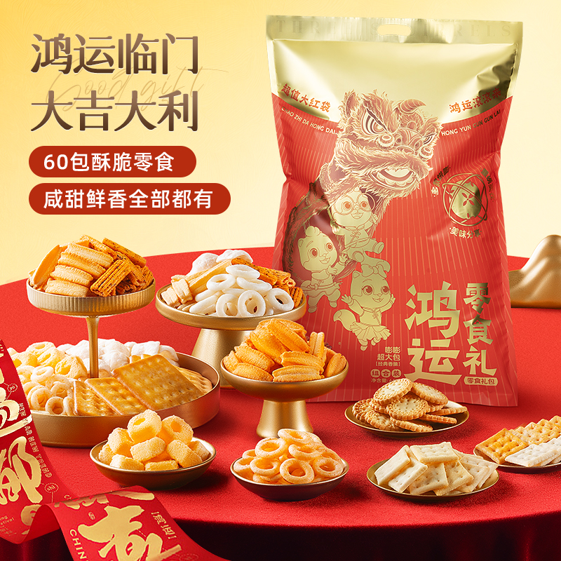三只松鼠_鸿运膨化礼包645g饼干酥脆食品办公室休闲零食小吃送礼