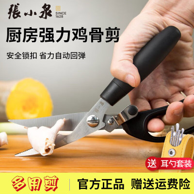 张小泉厨房剪刀专用鸡骨剪不锈钢家用强力剪骨头大剪子杀鱼烤肉食物剪刀