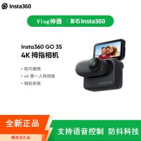 [全新]Insta360影石 GO 3S 64GB 黑色 4K拇指相机 运动相机Vlog骑行亲子摄像机口袋相机