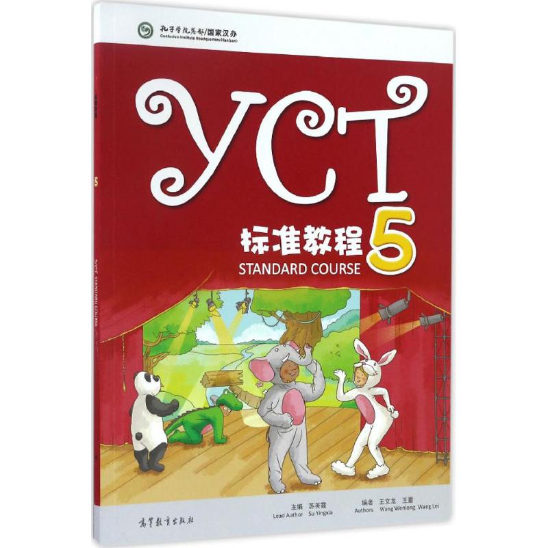YCT标准教程(5)