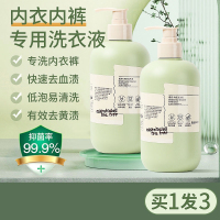 [补贴10%]专洗内衣内裤清洗液清洗剂洗衣液女士专用液正品