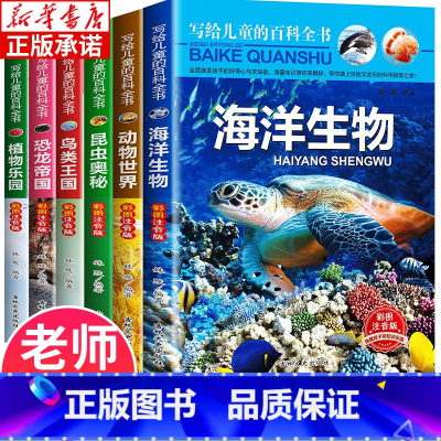 写给儿童的百科全书 全套6册注音版 [正版] 世界之百科全书全套6册 三四年级阅读课外书儿童百科全书少儿科普读物 科技军