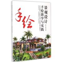 正版新书]景观设计手绘教学与实践夏克梁9787566907073