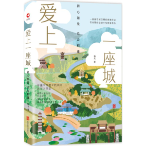 [M]爱上一座城:初心如故,总会相逢-9787559623621