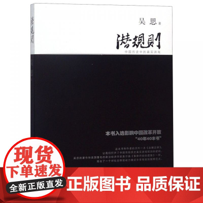 潜规则(中国历史中的真实游戏)