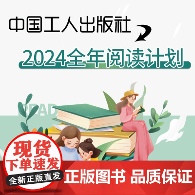 2024年阅读计划读书盲盒书单 万川-尺寸-社科文艺类6-10本精美图书 分三次邮寄 首单随机文创 中国工人出版社