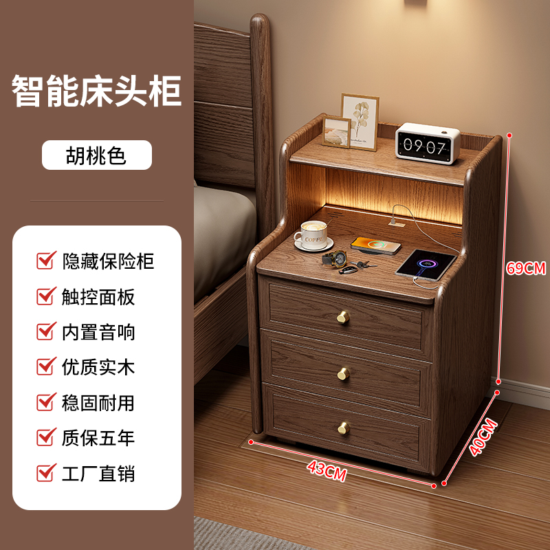 全实木智能床头柜保险箱一体家用USB充电带音响卧室高级感床边柜