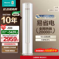 海信 3匹 易省电E370A AI省电 速冷热 自然风防直吹 新一级立式客厅柜机空调KFR-72LW/E370-X1A
