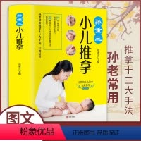 [正版]孙重三小儿推拿书籍教捏捏按按百病消小儿推拿专家教全新彩图版婴儿中医按摩小二推拿书籍中医宝宝按摩推拿书QD