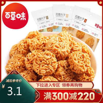 百草味膨化食品拉面丸子（火鸡味+麻辣味）50gx2袋网红休闲零食小吃小丸子干脆面满满