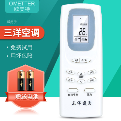 适用 sanyo/三洋空调遥控器 万能通用型遥控器 原装品质 柜机挂机