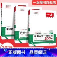 七合一必刷题 高中二年级 [正版]2025高中英语专项训练高一二三完形填空阅读理解高考英语五合一新高考英语必刷题英语语法