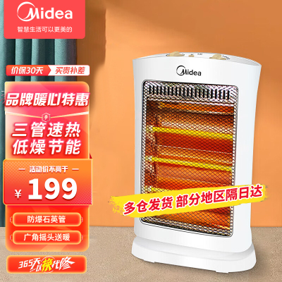 美的(Midea)NS12-15B 家用电取暖器小太阳 小暖阳远红外电热烤火炉立式多功能 办公室迷你暖风机电暖气电热扇