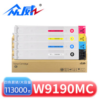 众威硒鼓W9190MC四色 套
