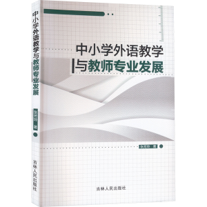 正版新书]中小学外语教学与教师专业发展张芳玲9787206204043