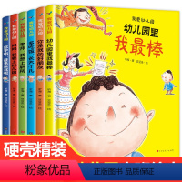 全套 [正版]硬壳精装绘本 幼儿园入园准备幼儿书籍3到4岁老师适合小班年龄段阅读儿童读物故事书 三岁孩子经典必读的硬皮硬