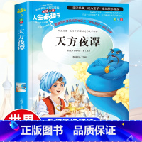 [正版]天方夜谭三年级必读小学生四五六年级必读课外阅读书籍原着完整版6-7-8-9-12岁青少年版儿童读物彩色图案美绘版