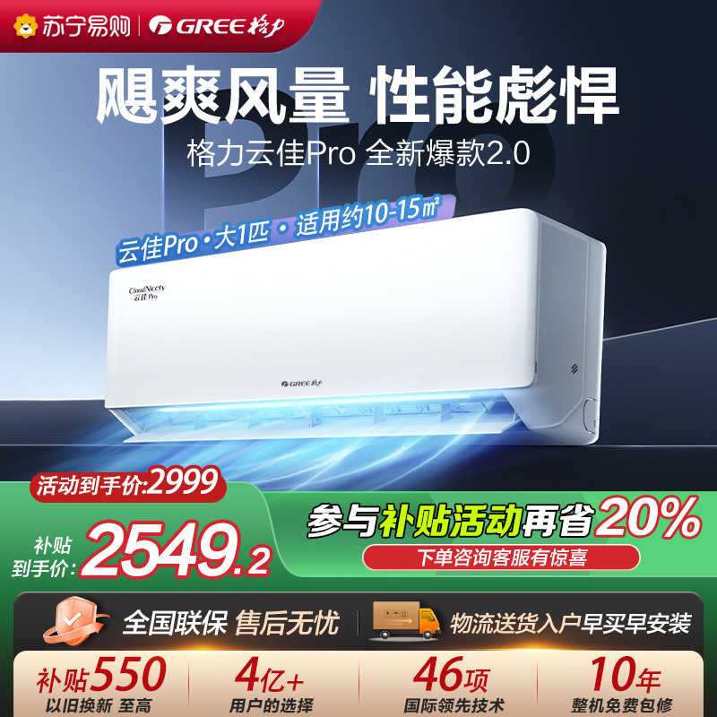 [格力官方旗舰店]格力空调云佳Pro新能效大一匹变频空调挂机KFR-26GW/NhMa1BG冷暖家用低音 新一级能效