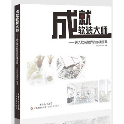 [M]成就软装大师-9787535962539