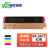 唯世硒鼓DX-20CT红支