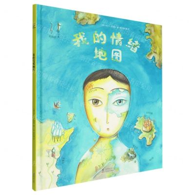 [N]我的情绪地图(精)-9787511058799