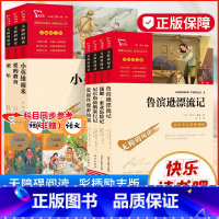 [六年级必读]全册7本 [正版]六年级必读课外书鲁滨逊漂流记原著下册汤姆索亚历险记老师尼尔斯骑鹅旅行记下快乐读书吧的童年