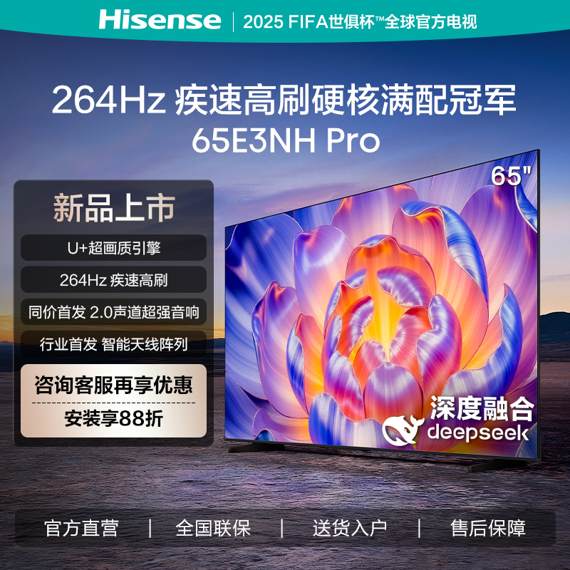 海信电视65E3NH Pro 65英寸 264Hz高刷 高色域 Hi-Fi音响 智能Wi-Fi6 大内存