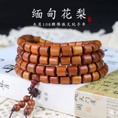 缅甸花梨木手串108颗桶珠手链男女文玩佛珠念珠大果紫檀挂件饰品送女朋友老婆情人节七夕生日礼物
