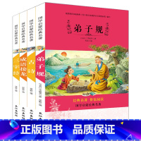 [正版] 国学启蒙经典名著 三字经弟子规古诗成语接龙全套共4册 彩图注音版 儿童启蒙6到10岁小学生国学经典名著课外阅