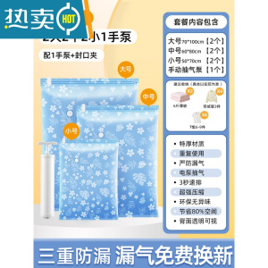 敬平抽气真空压缩袋衣服收纳袋加厚真空袋被子整理袋行李打包收纳器 7件套[2大2中2小+1手泵] 收藏加购,一年漏气包退换