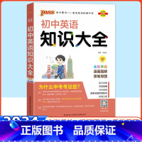 英语 初中通用 [正版]科目任选初中数学知识大全人教版语文英语物理化学生物政治历史初一二三知识清单数学公式定律基础知识手