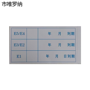 市唯罗纳E不干胶标签50*90mm张