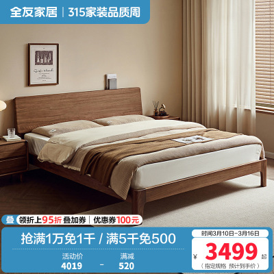 全友家居2024新款北欧风双人实木床主卧1米8北美黑胡桃木床