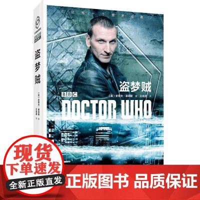 神秘博士:盗梦贼