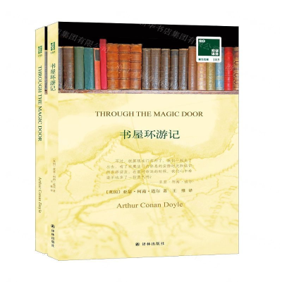 [M]书屋环游记(赠英文版)/双语译林壹力文库-9787544776844