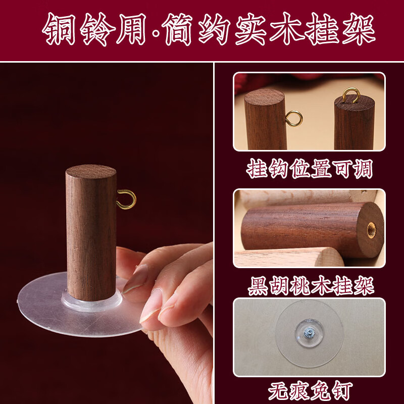 铜风铃实木挂架门铃配件门饰墙壁冰箱贴底座榉木黑胡桃木免钉时尚