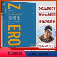 [正版]零极限 乔维泰利修蓝博士 创造健康平静与财富的夏威夷疗法 乔维泰利著 社科心理学 励志 心灵疗愈 全新修订本