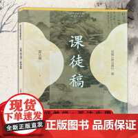 吴镇《渔父图》二种 邵仄烔 历代书画名作课徒稿丛书渔父图技法示范画法步骤教学教程 作品临摹范画 上海人民美术