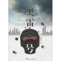 正版新书]奥雷1号徐国志9787501452538
