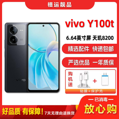 [二手8成新]vivo Y100t 月影黑 12G+256G 全网通安卓手机6.64英寸屏天玑8200 拍照备用5G手机