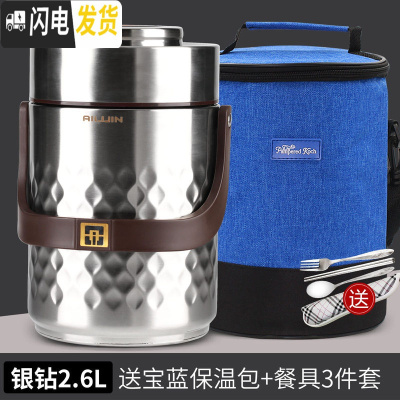 三维工匠304不锈钢超长真空保温桶饭盒学生上班族焖烧壶1人便携套装便当盒 银钻2.6+宝蓝包(赠餐具)