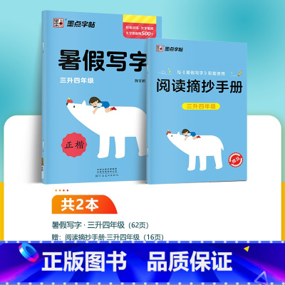 3升4年级 [正版]小学生初中生暑假写字作业一年级上册同步练字二年级三四五六年级下册七八年级上册硬笔书法练字本暑假预习复