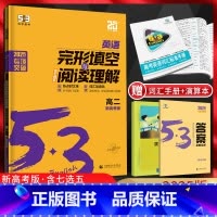 英语 高中二年级 [正版]新高考2025版53英语高二完形填空与阅读理解含七选五二合一组合训练 5.3五三英语高二英语专