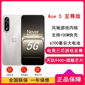 [全新]一加 Ace5 至尊版 燃力钛 12GB+512GB 燃力钛 天玑9400+旗舰芯 6700大毫安 100W 1