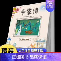 [精装硬壳]千家诗 [正版]经典国学启蒙全套三字经书早教儿童百家姓注音版千字文书籍诵读唐诗幼儿绘本增广贤文论语小学生成语