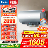 海尔(Haier)[小蓝瓶净肤洗DR7]麦浪系列富锶矿泉浴热水器电热水器一级能效变频速热全瓷内胆免清洗 60L