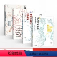 [正版]我们人类系列4册套装(我们人类的宇宙+我们人类的基因+我们人类的进化+大历史,小世界) 出版社图书